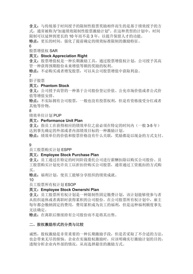 股权激励的10种形式及设计方案_第2页