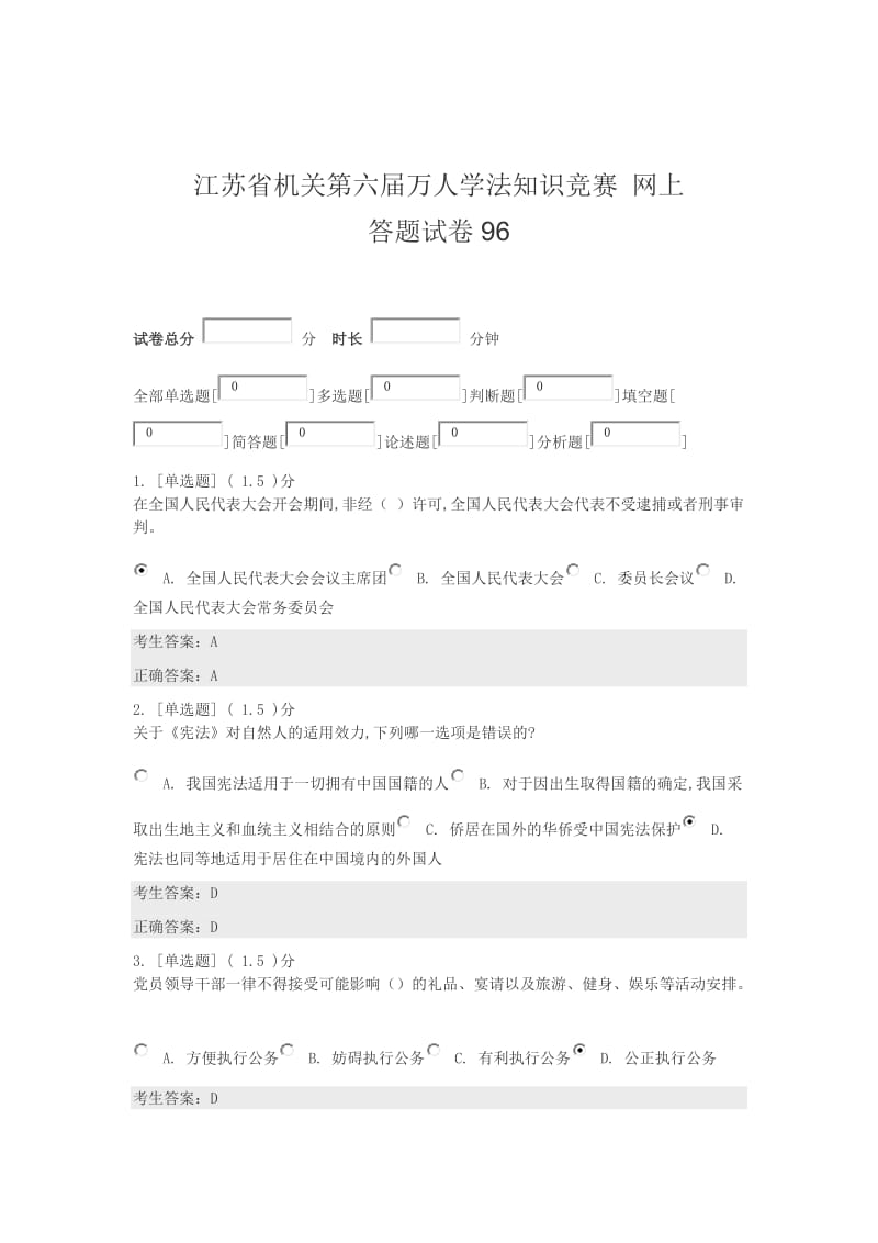 江苏省机关第六届万人学法知识竞赛-网上答题试卷96_第1页