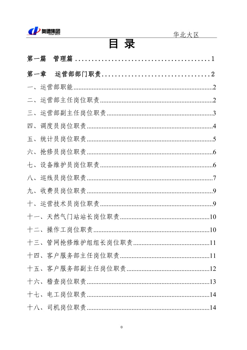 运营管理指导手册(运营)_第3页