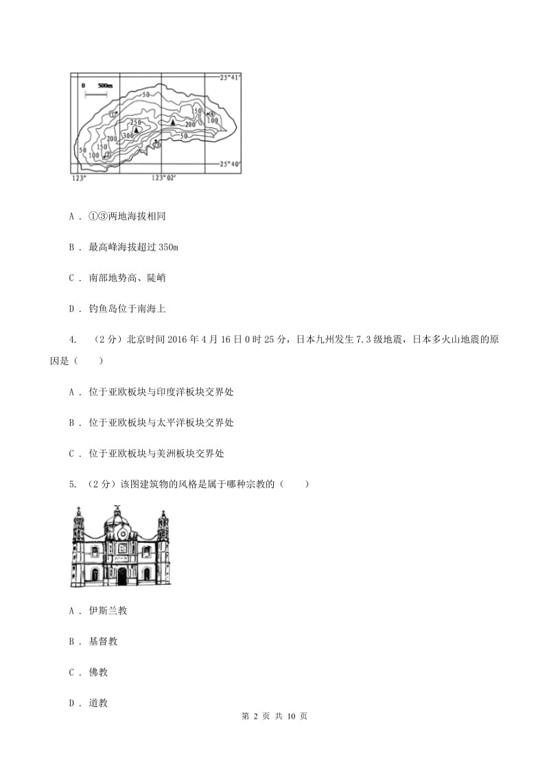 粤教版2019-2020学年度上学期地理期末质量检测试卷A卷_第2页