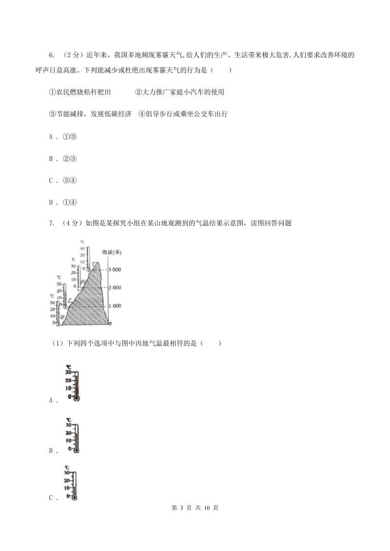 粤教版2019-2020学年度上学期地理期末质量检测试卷A卷_第3页