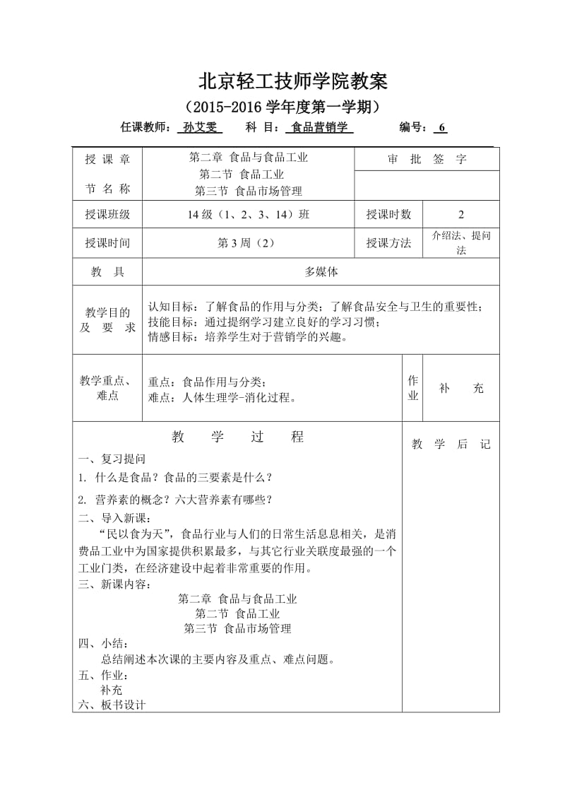 食品营销学3-2_第1页