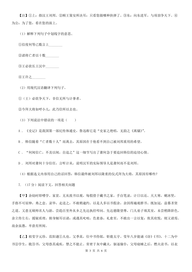 鲁教版备考2020年浙江中考语文复习专题：基础知识与古诗文专项特训(四十一)（II ）卷_第3页