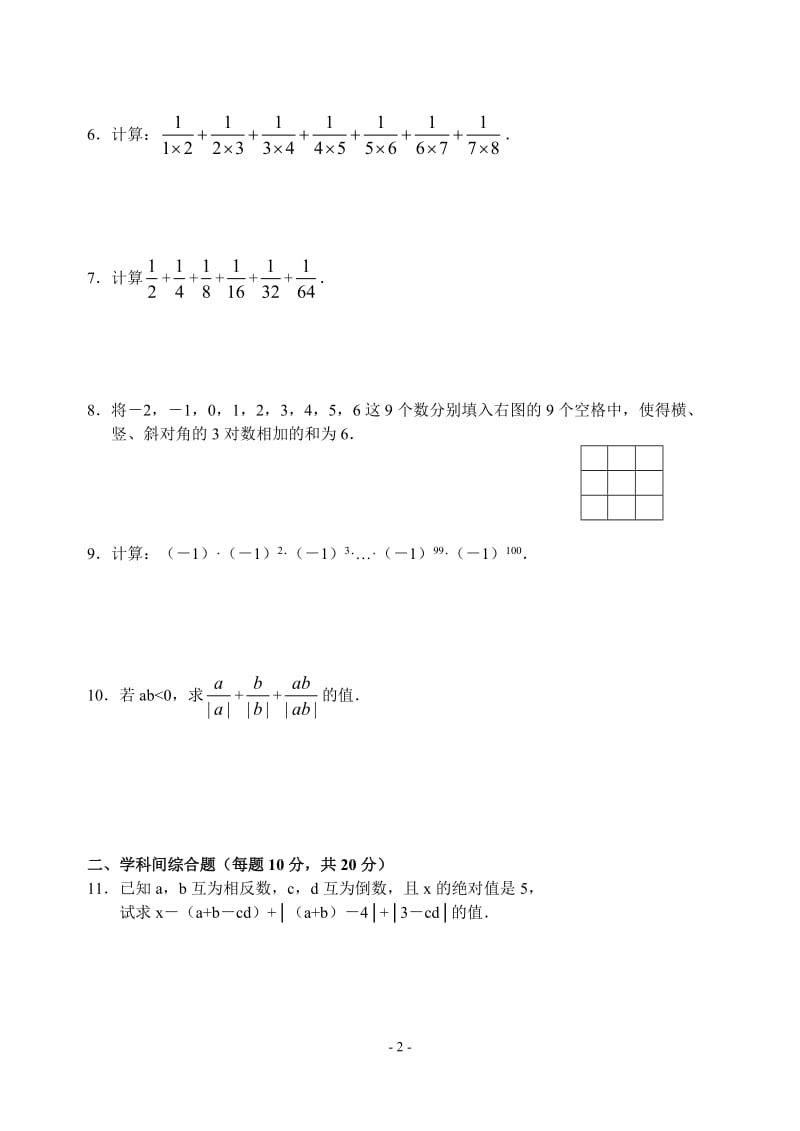 有理数及其运算全章拔高训练题(含答案)-_第2页