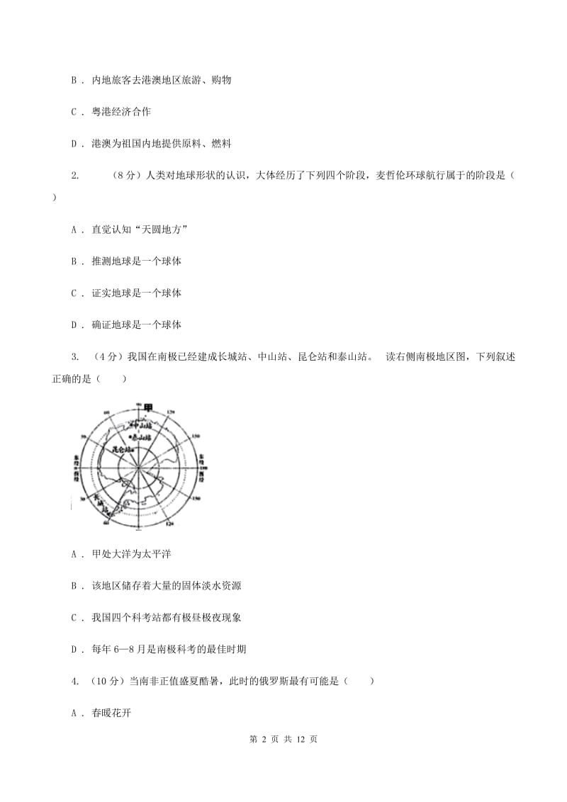 粤教版2020年九年级地理中考模拟试卷(II )卷_第2页