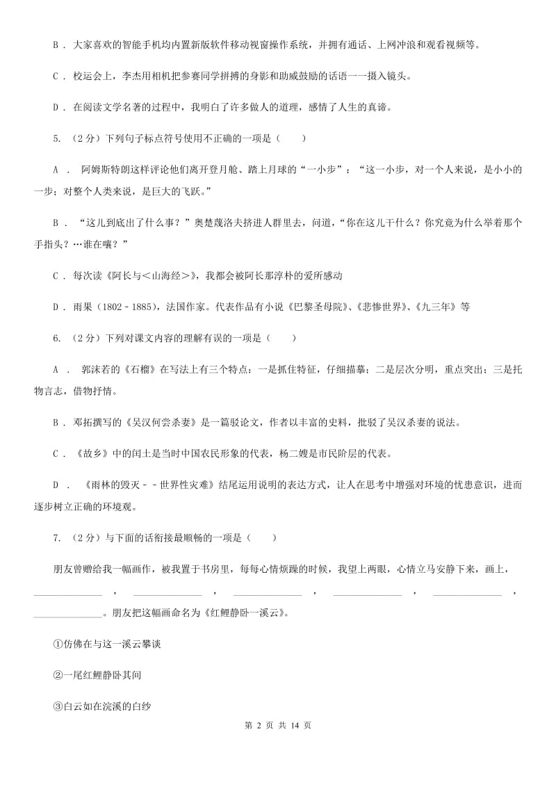 鄂教版2020届九年级第二次模拟考试语文试题（I）卷_第2页