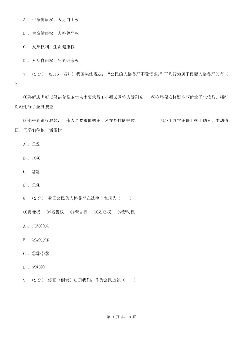 鄂教版八年级下学期期中政治试卷（II）卷_第3页