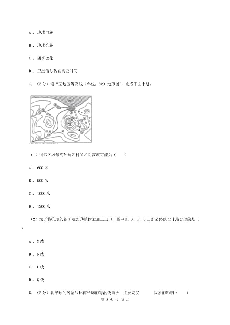 粤教版七年级上学期地理期末三校联考试卷(II )卷_第3页