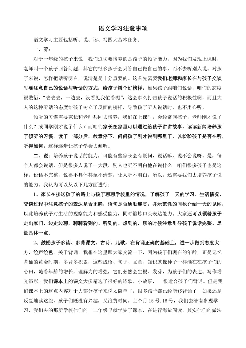 一年级语文学习注意事项_第1页