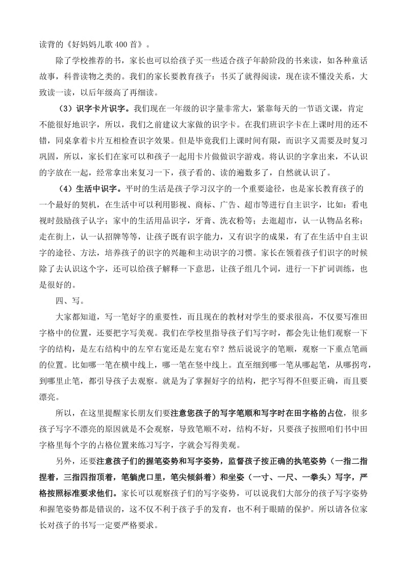 一年级语文学习注意事项_第3页