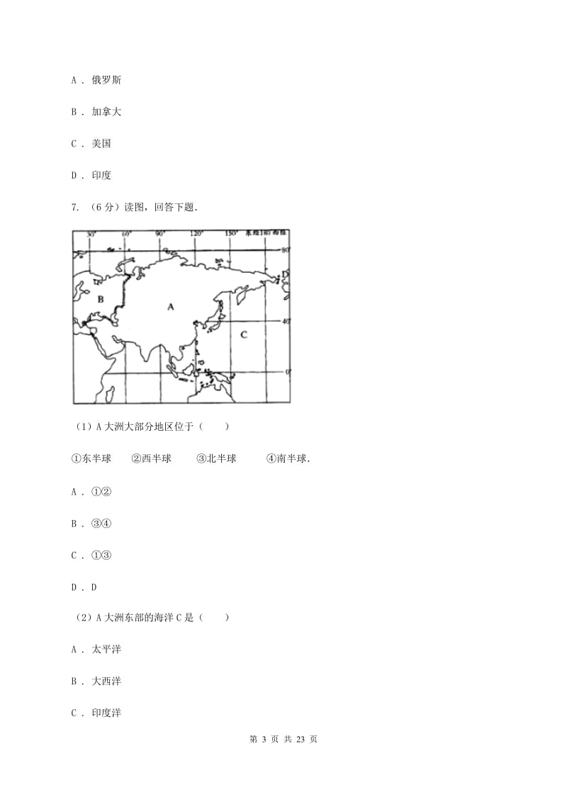 粤教版七年级下学期地理期中考试试卷C卷4_第3页