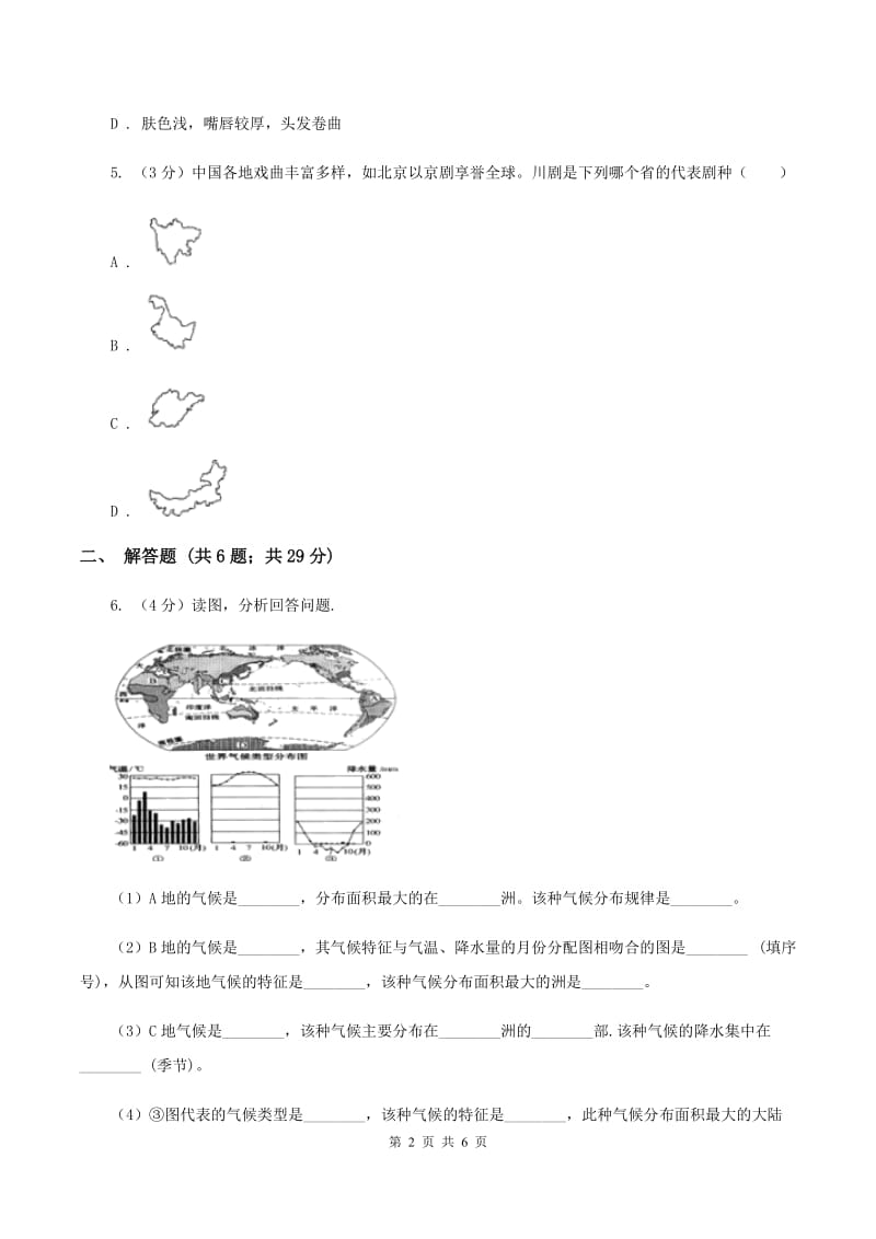 粤教版四中义教部2020年地理中考模拟试卷(I)卷_第2页