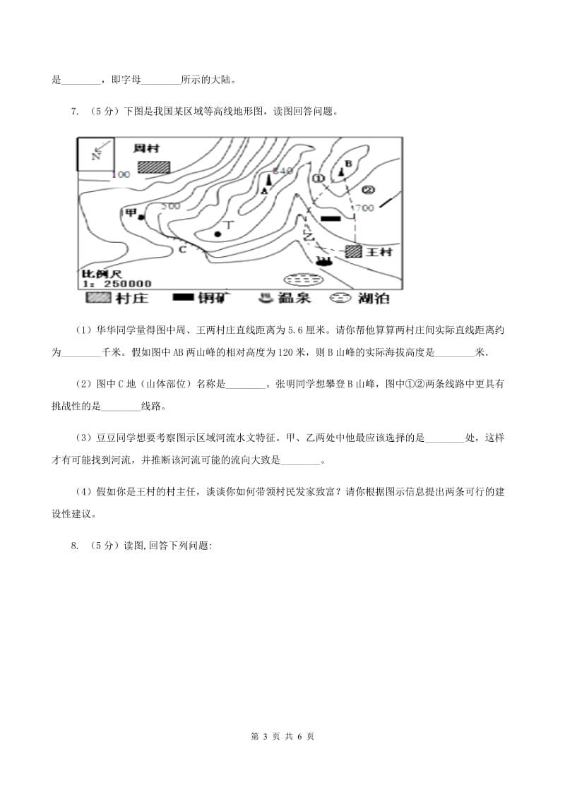 粤教版四中义教部2020年地理中考模拟试卷(I)卷_第3页