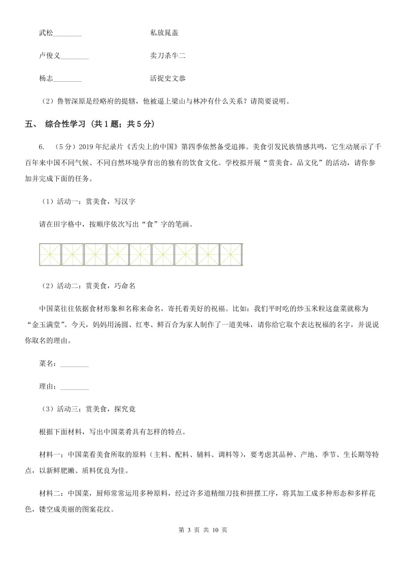 鲁教版2019-2020学年八年级下学期语文教学质量检测试卷（二）A卷_第3页