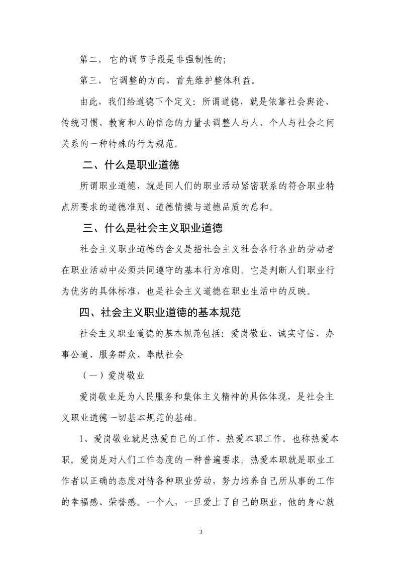 员工职业道德教育学习材料_第3页