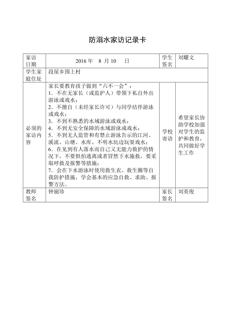 防溺水家访记录卡_第1页