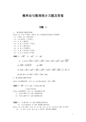 概率論與數(shù)理統(tǒng)計答案(1)