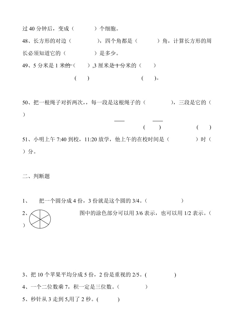 小学三年级上册数学易错题汇总_第3页