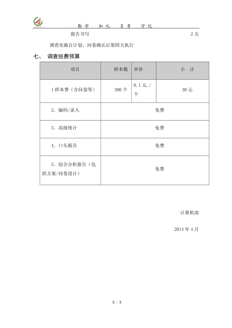 调研计划安排_第3页