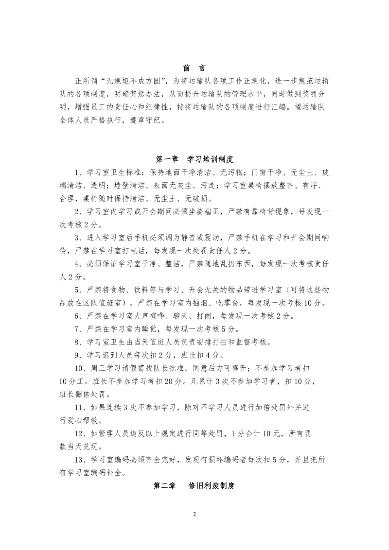 无轨胶轮车制度汇编与奖惩办法_第3页