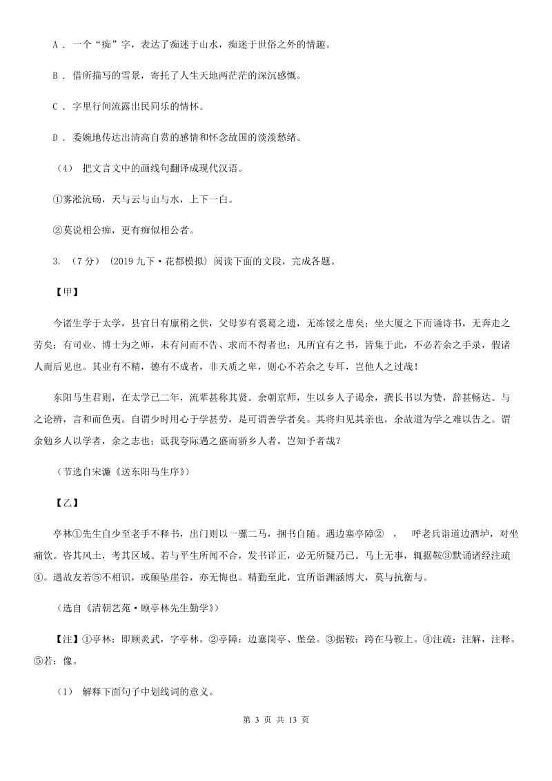 苏教版备考2020年中考语文高频考点剖析：专题10 文言文全解D卷_第3页