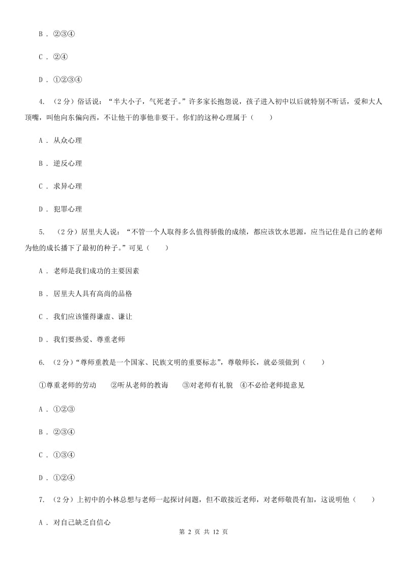 江西省八年级上学期期末政治试卷（I）卷_第2页