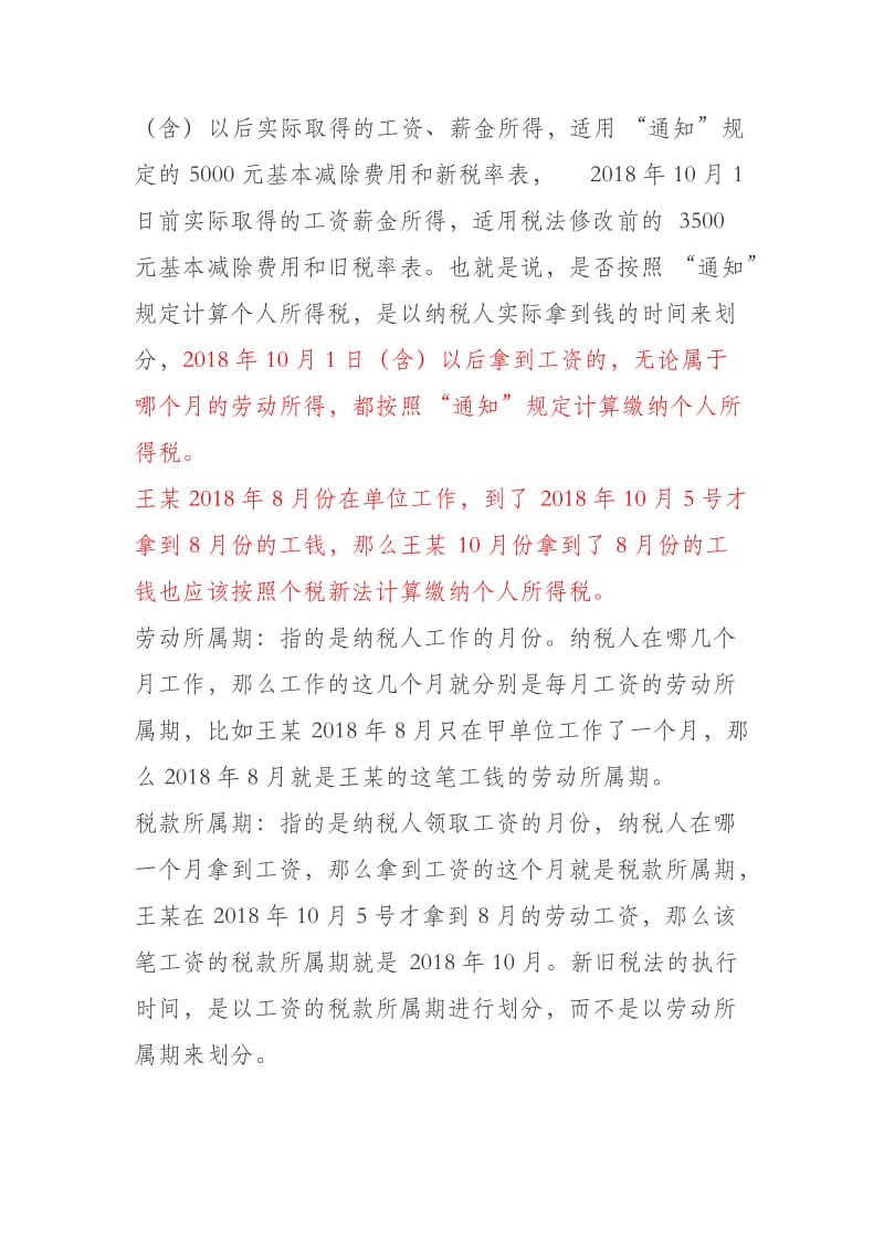 过渡期间工薪劳务报酬稿酬特许权使用费个人所得税计算方法_第3页