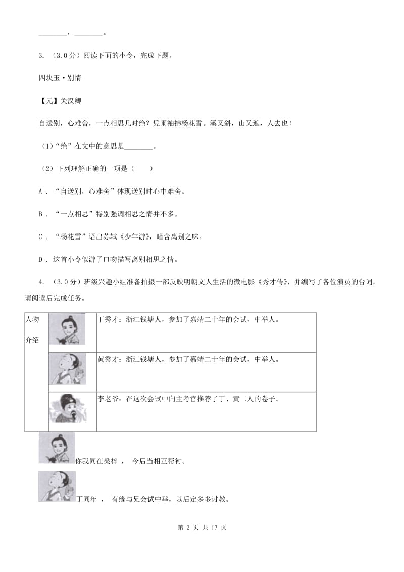 鲁教版2020年九年级下学期语文毕业生学业模拟考试试卷D卷_第2页