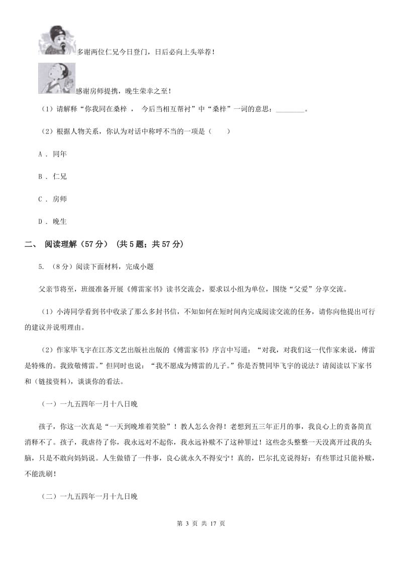 鲁教版2020年九年级下学期语文毕业生学业模拟考试试卷D卷_第3页