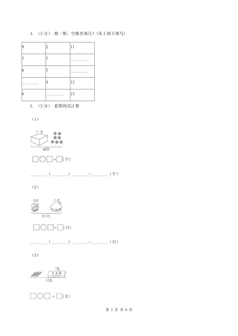 2019-2020学年小学数学北师大版一年级下册 1.5跳伞表演（I）卷_第2页