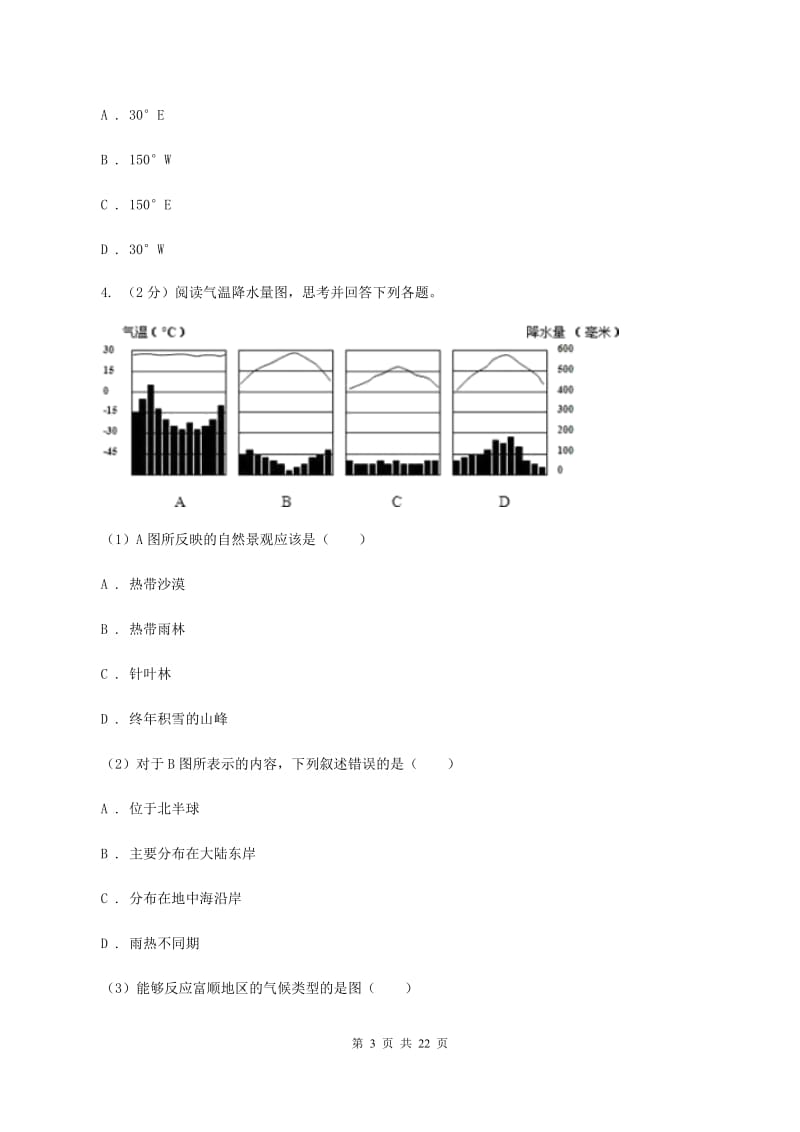 课标版2019-2020学年七年级下学期地理期中考试试卷（五四学制）C卷_第3页