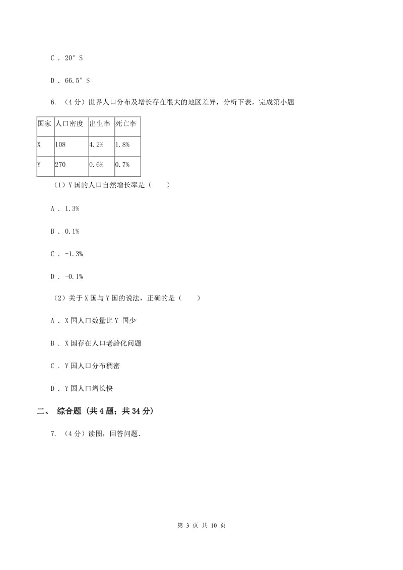 湘教版九年级上学期地理期中考试试卷D卷_第3页