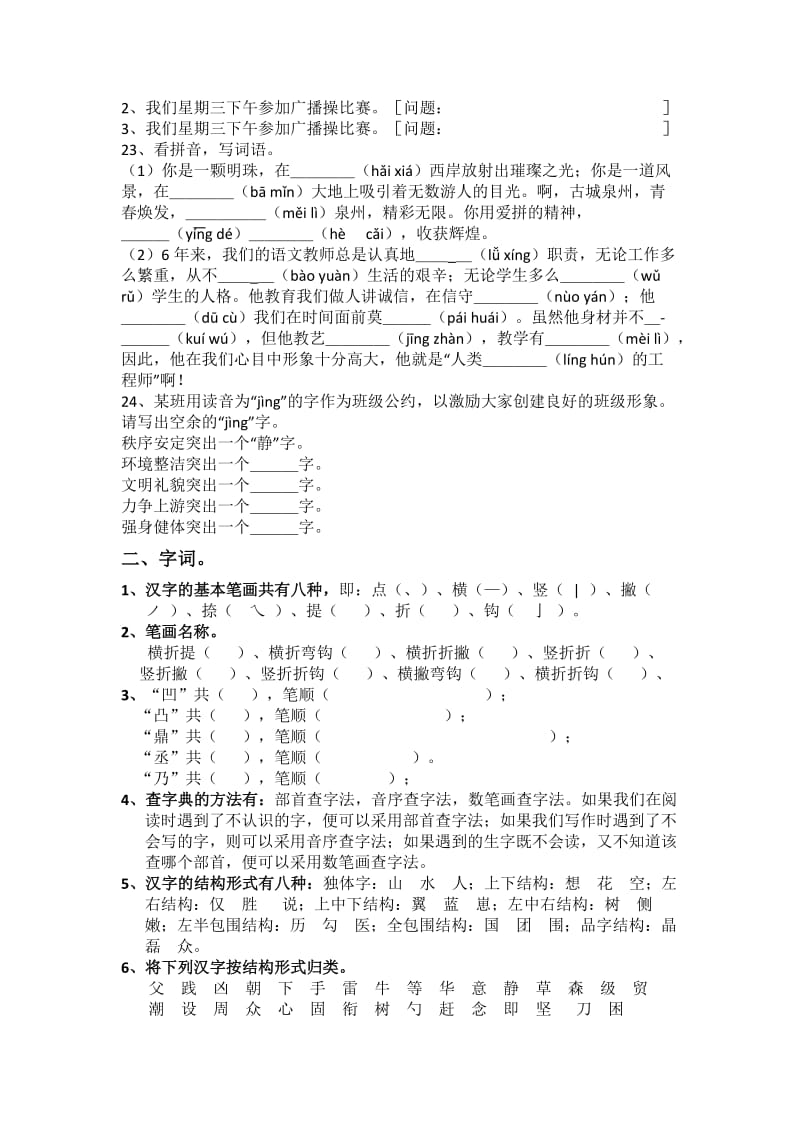 小升初语文拼音、字词复习题_第3页