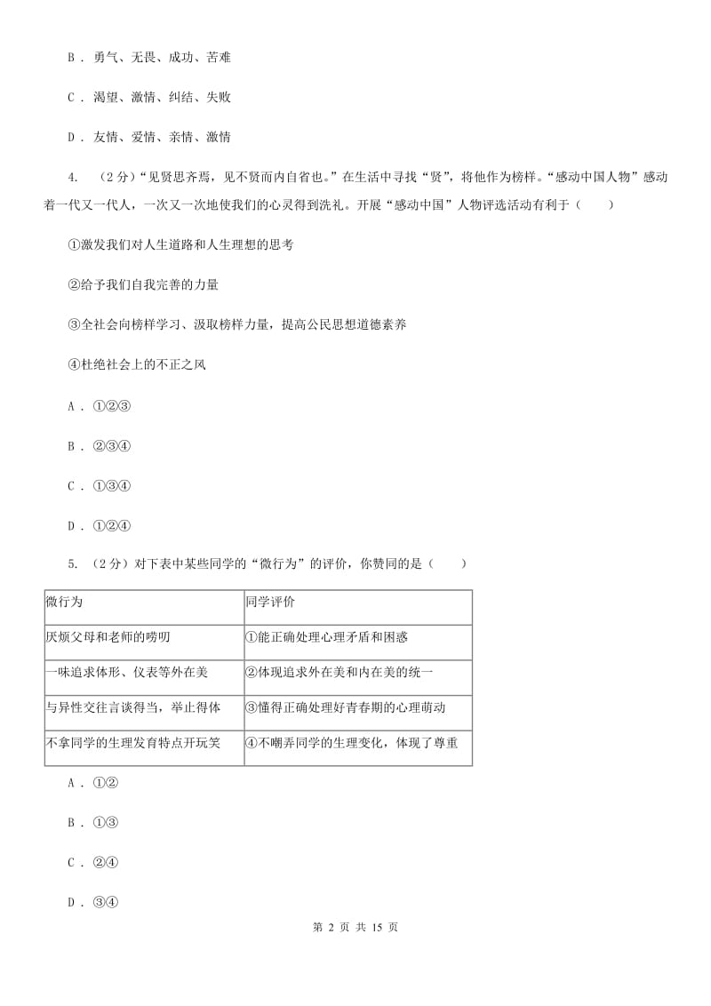 鲁教版2020年七年级下学期道德与法治期末考试试卷C卷_第2页