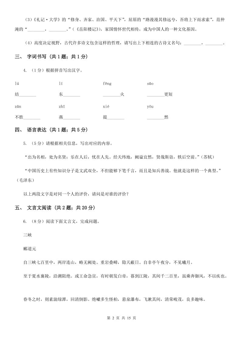 语文版2020届九年级下学期语文第一次（3月）模拟大联考试卷（II ）卷_第2页