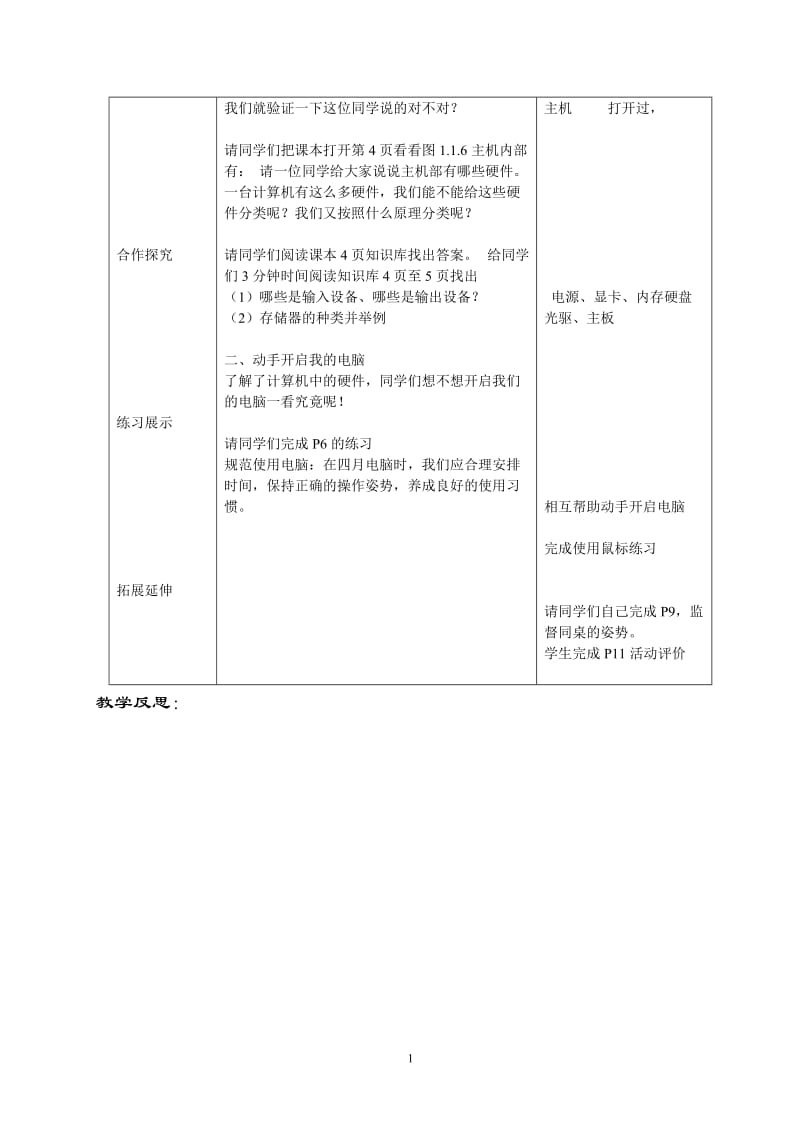 安徽版科学出版社七年级信息技术教案上_第2页