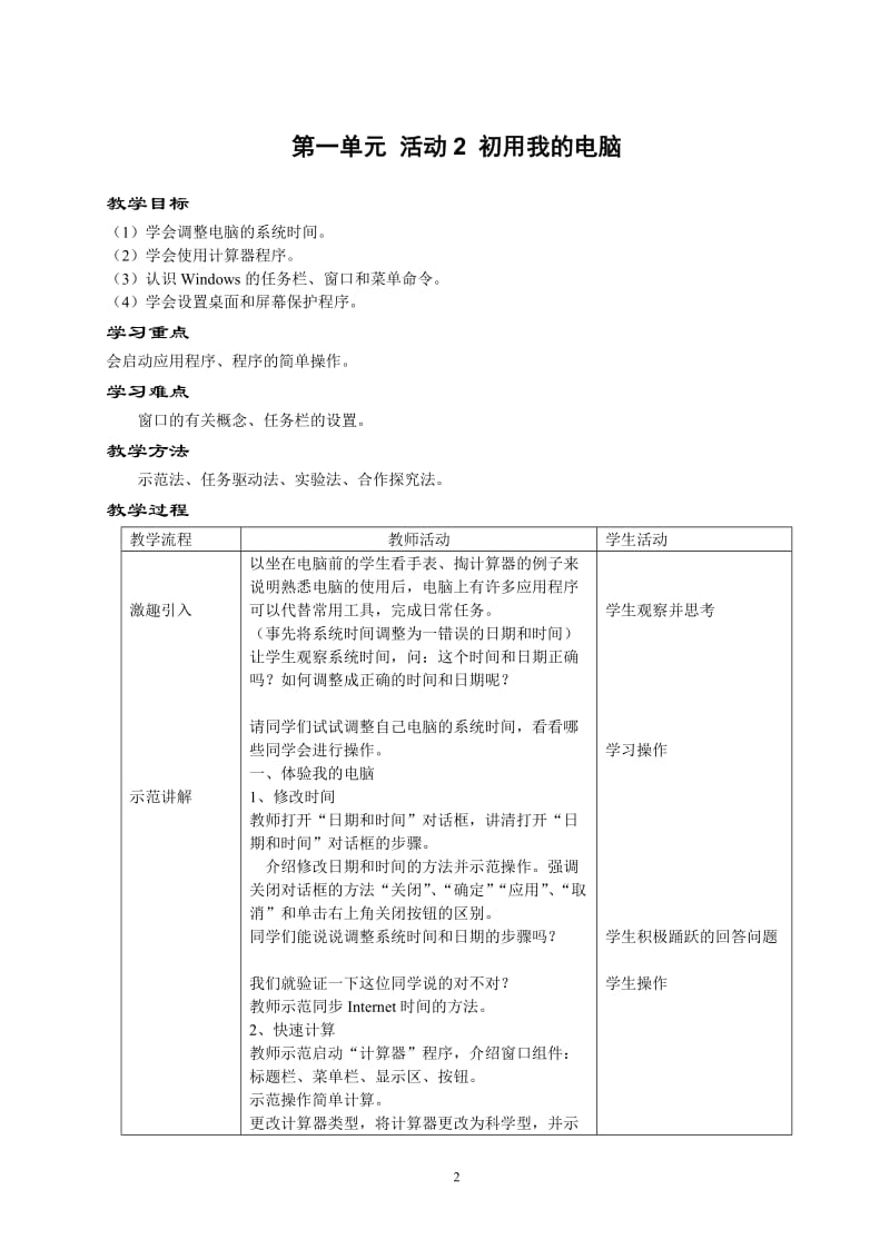 安徽版科学出版社七年级信息技术教案上_第3页