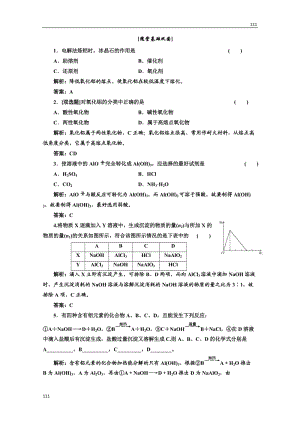 高中化學(xué)蘇教版必修一專題3 第一單元 第一課時(shí) 隨堂基礎(chǔ)鞏固