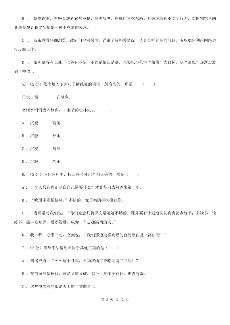 鲁教版2020届九年级上学期语文期末教学质量检测试卷（II ）卷_第2页