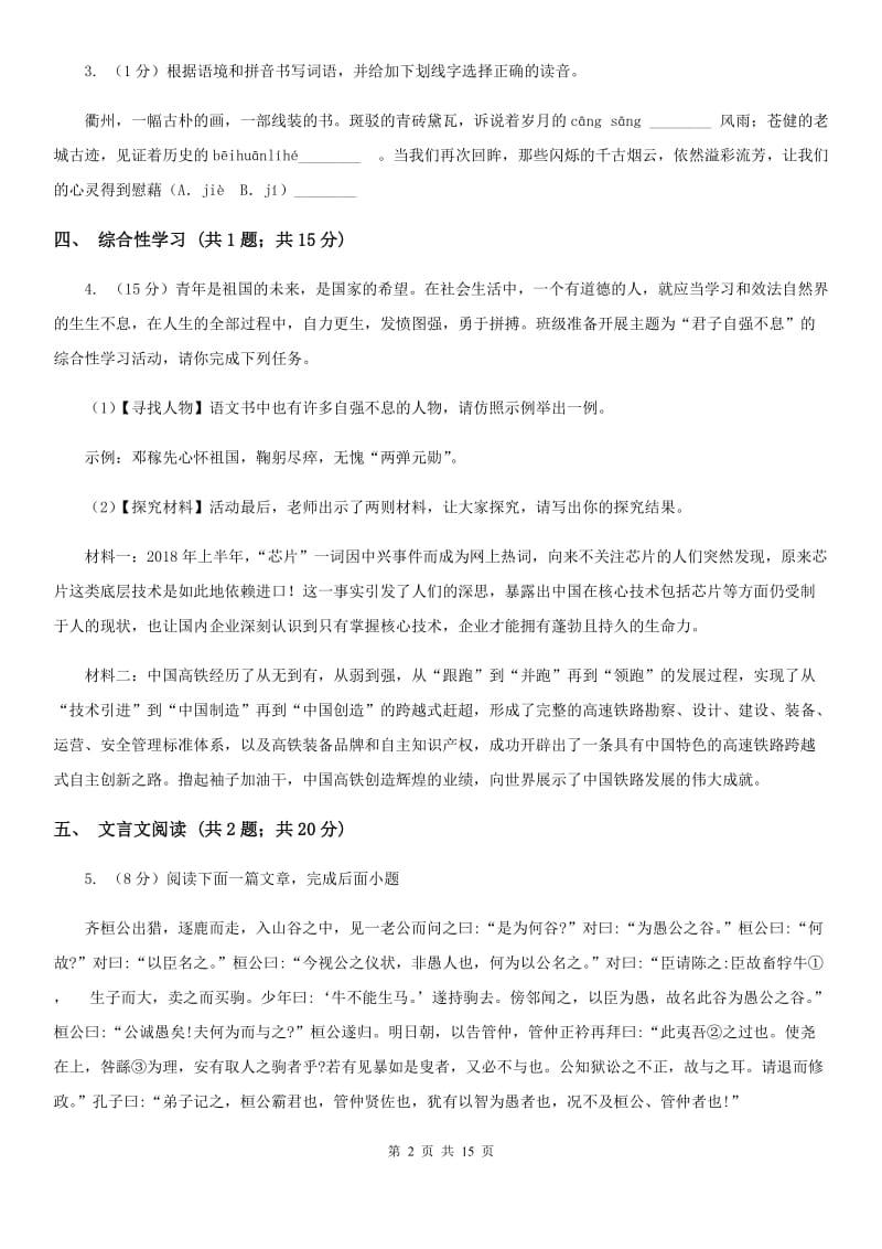 西师大版2020届九年级上学期语文期末水平测试试卷D卷_第2页