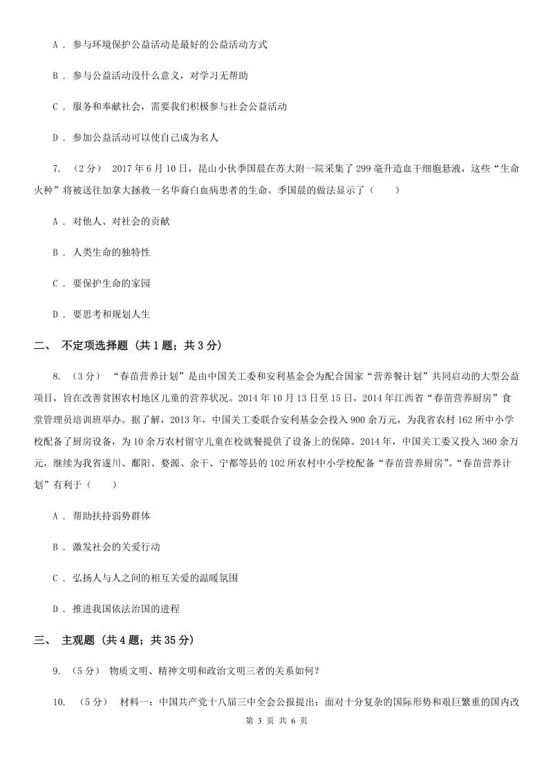 湘教版2020届中考时政热点精选练习十八政治试卷（II ）卷_第3页