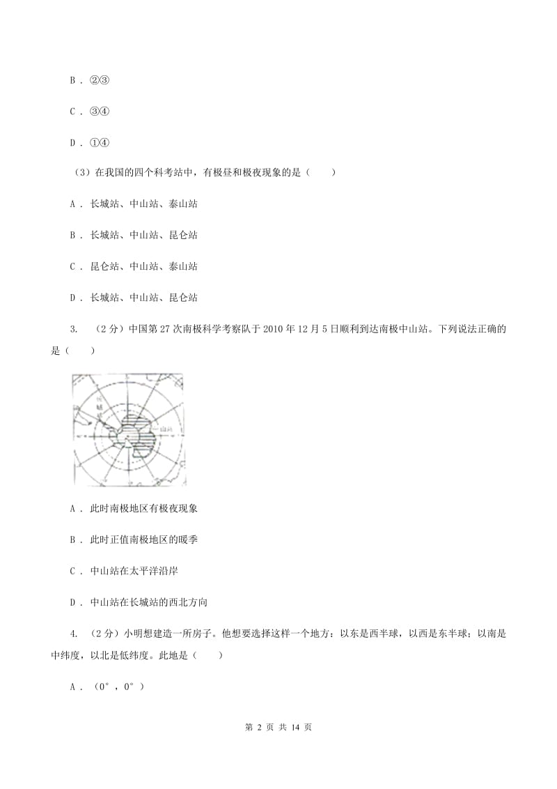 课标版七年级上册第二章陆地与海洋检测练A卷_第2页