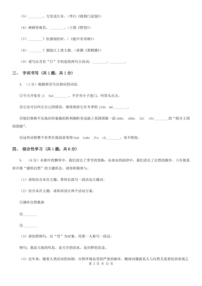 鄂教版2020届九年级语文中考模拟考试试卷（I）卷_第2页