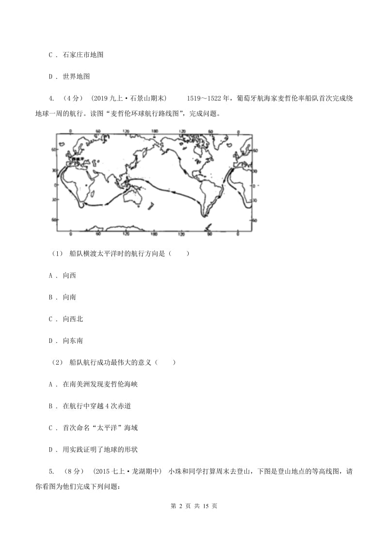 粤教版中学2019-2020学年度七年级上学期地理期中考试试卷（I）卷_第2页