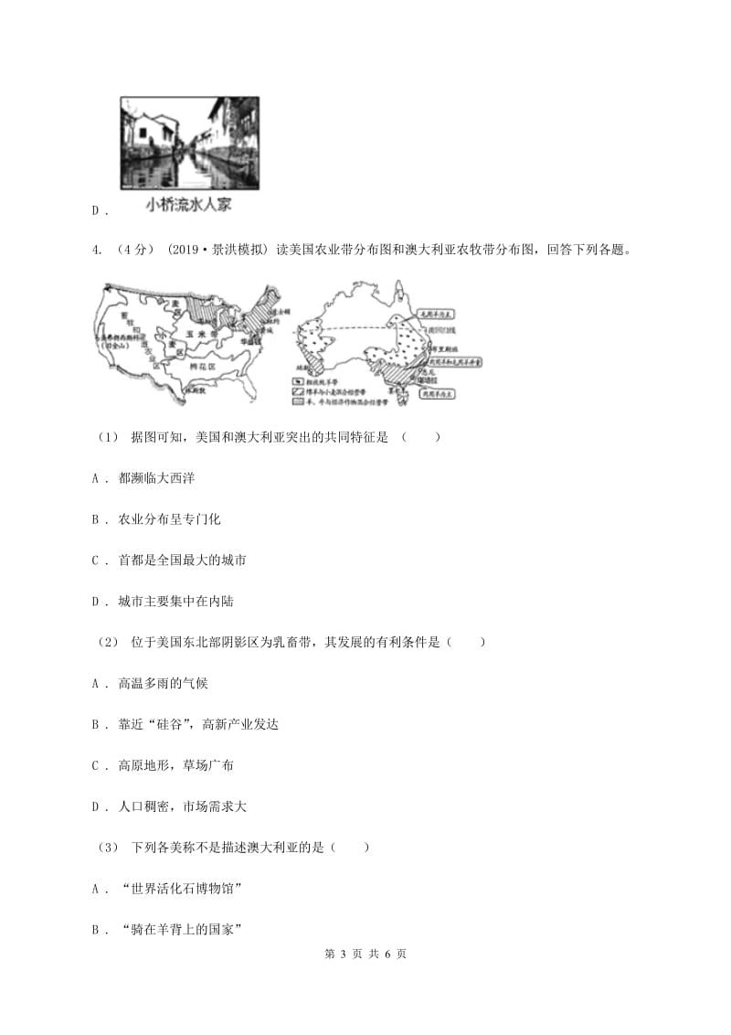 粤教版2020中考地理试卷C卷_第3页