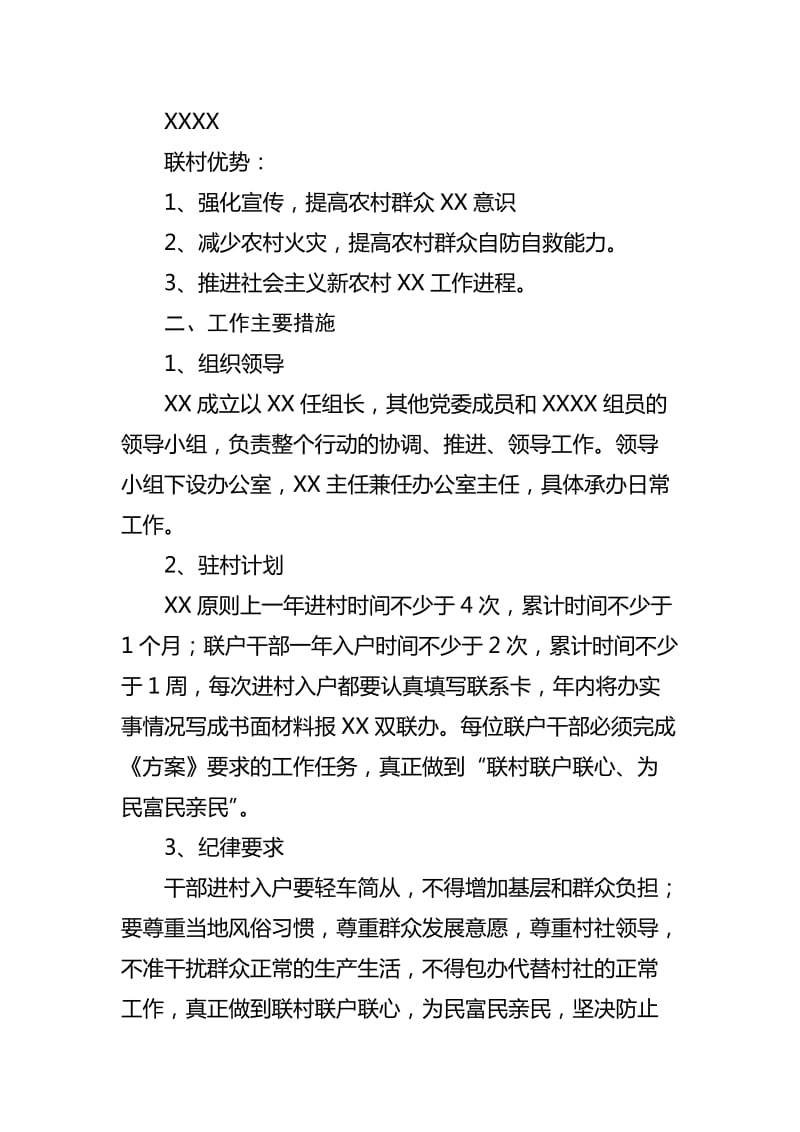 双联汇报材料_第2页