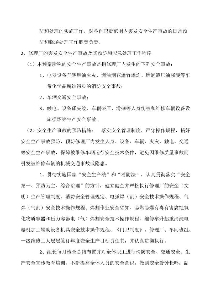 汽车公司紧急救援预案_第2页