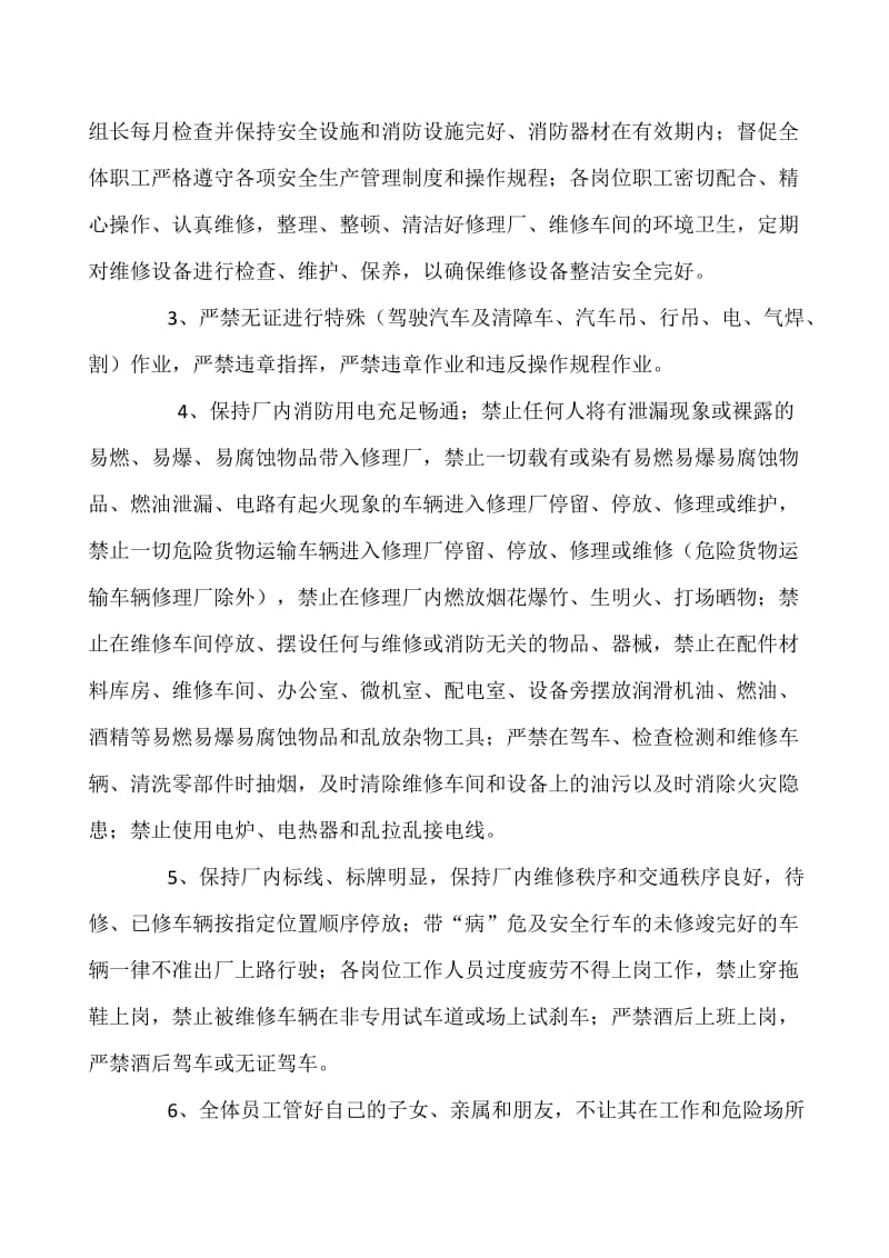 汽车公司紧急救援预案_第3页