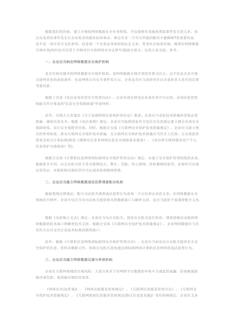 网络数据使用需求合规性审核制度_第1页