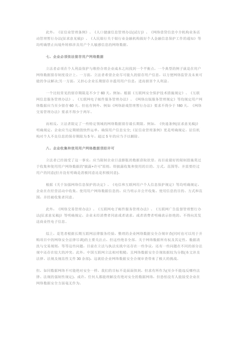 网络数据使用需求合规性审核制度_第3页